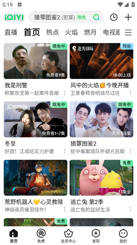 爱奇艺视频手机版
