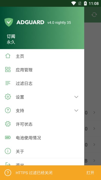 AdGuard安卓中文版