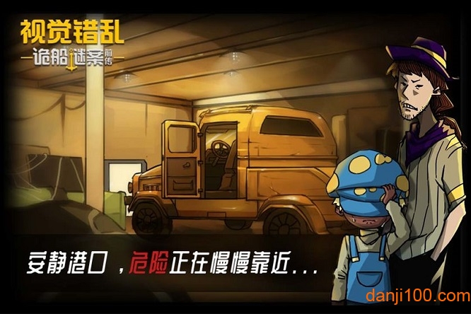诡船谜案