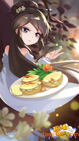 厨娘养成日记