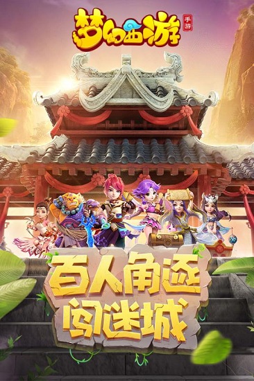 梦幻西游易信版