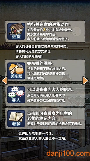 关东煮人情世故2汉化版