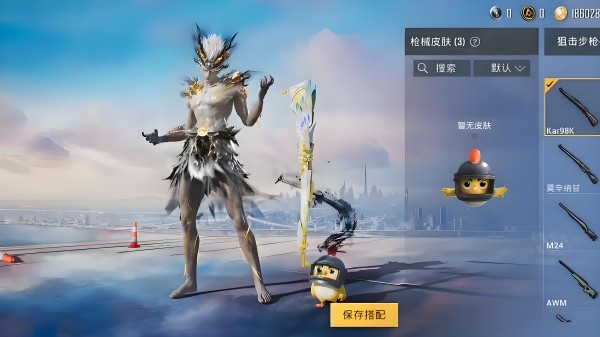 和平精英美化包(手机版)