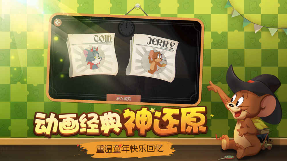 猫和老鼠竞技游戏
