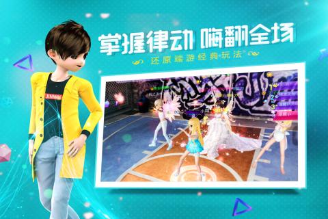 心动劲舞团情侣手机版