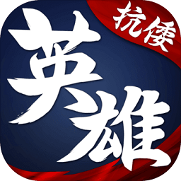 华夏英雄传九游官方版