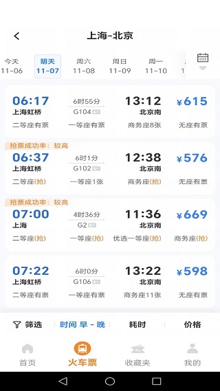 抢火车票提醒