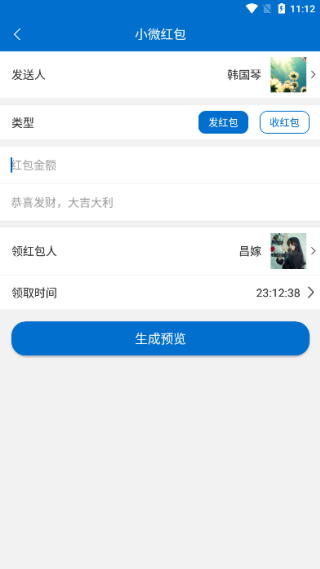 对话生成器截图神器