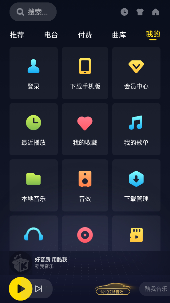 酷我音乐车机版永久VIP