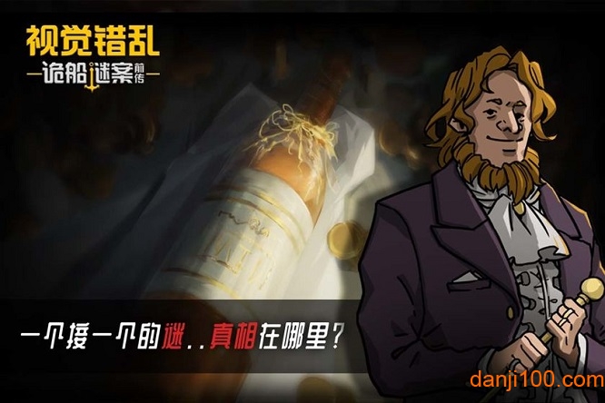 诡船谜案最新版中文版