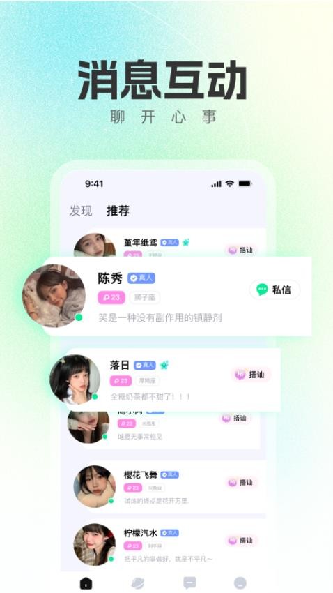 语畔交友