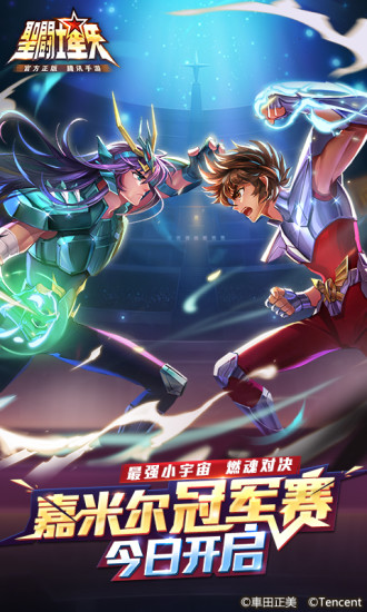 圣斗士星矢正版游戏