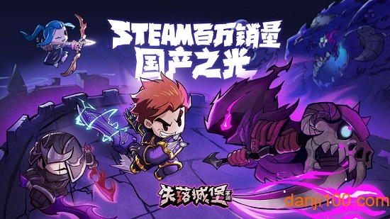 失落城堡taptap手机版下载