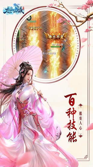 九游九幽仙域手游