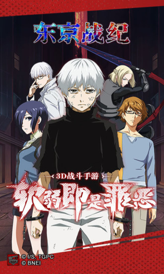 东京战纪网易版