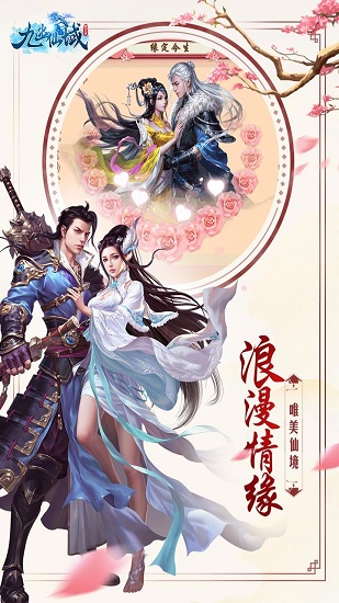 九游九幽仙域手游