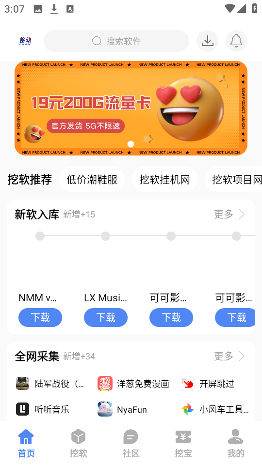 挖软