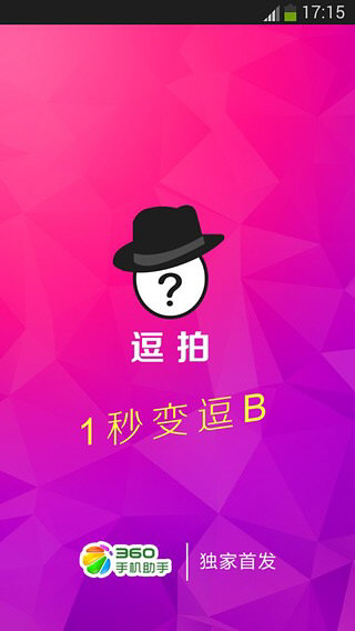 逗拍