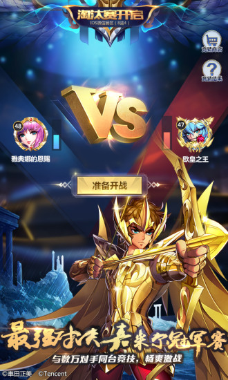 圣斗士星矢正版游戏