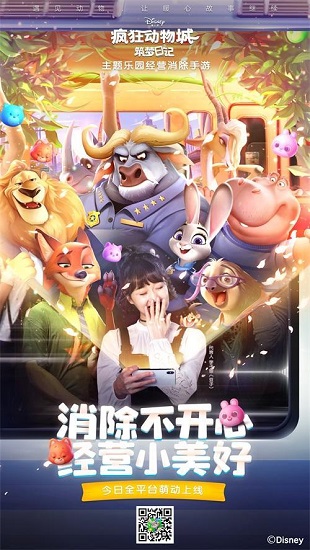 疯狂动物城筑梦日记游戏
