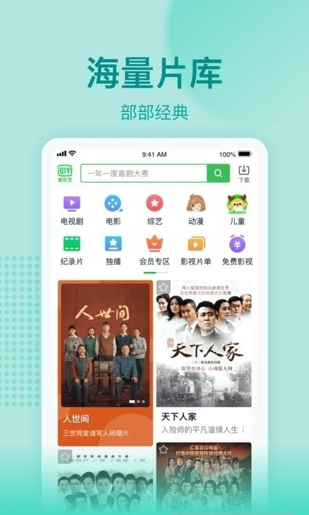 爱奇艺极速版免费会员最新