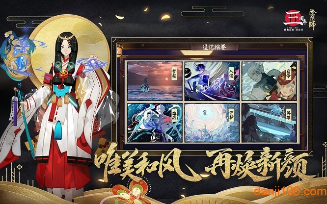 阴阳师游戏fan客户端