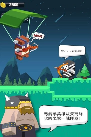 弓箭手英雄 弓箭手英雄手游下载