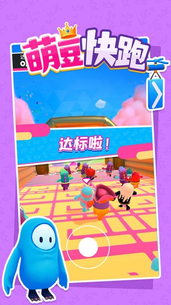 萌豆快跑小游戏