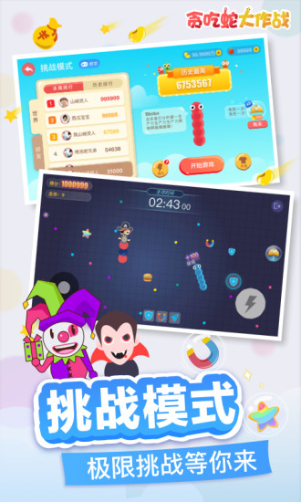 贪吃蛇大作战果盘游戏