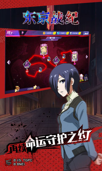 东京战纪网易版