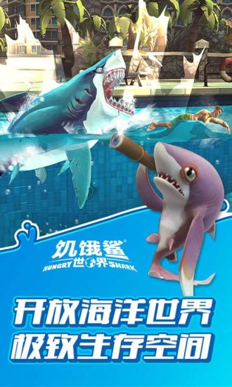 饥饿鲨世界免费内购版