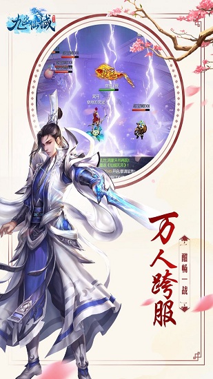 九游九幽仙域手游