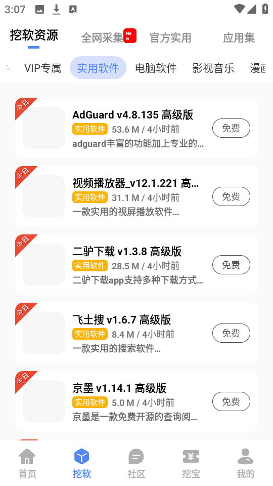 挖软