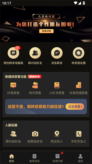微商助手