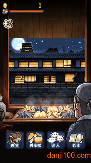 关东煮人情世故2汉化版