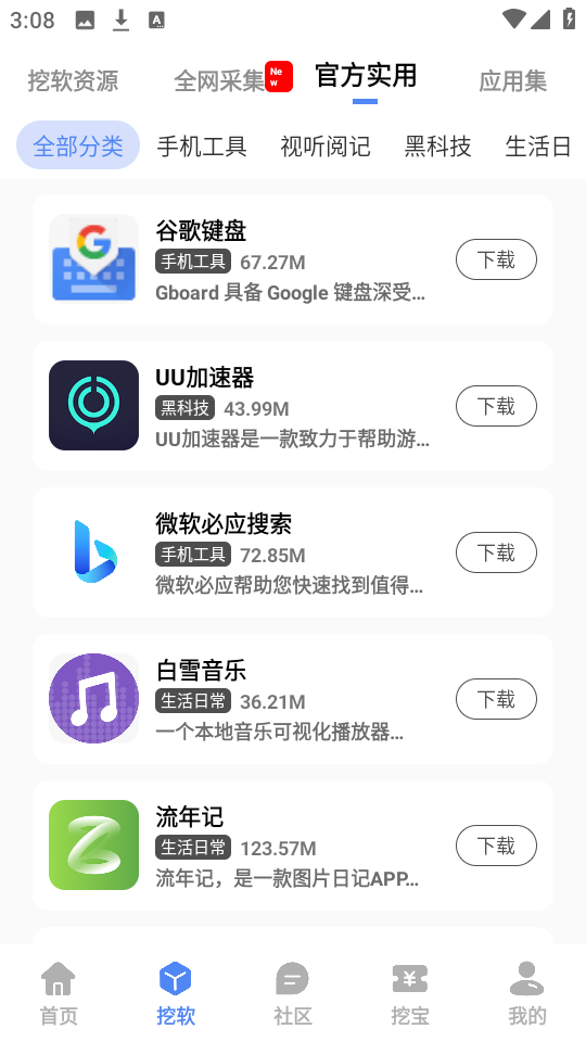 挖软