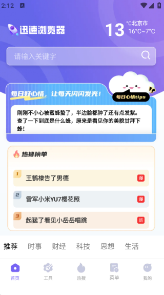 迅速浏览器