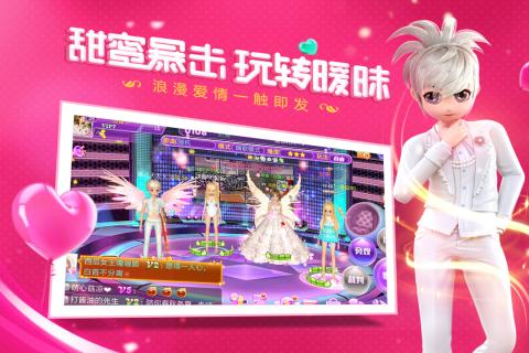 心动劲舞团情侣手机版