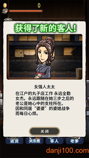 关东煮人情世故2汉化版