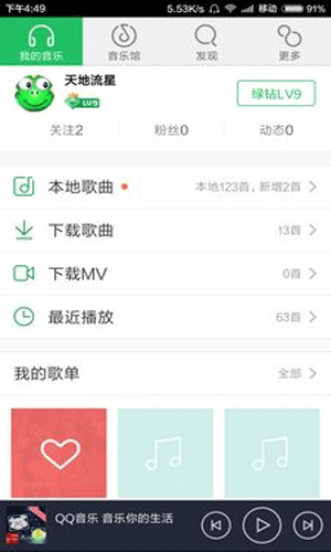qq音乐永久绿钻