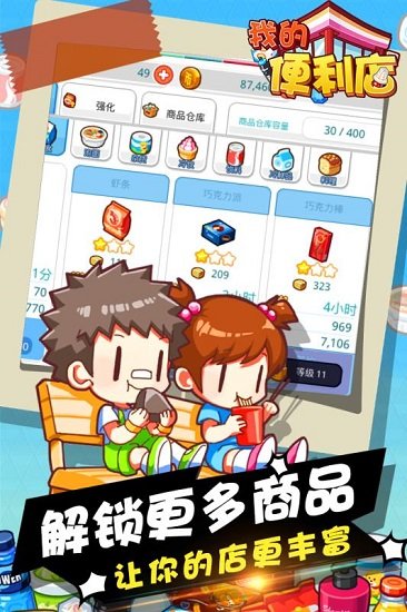 我的便利店游戏下载
