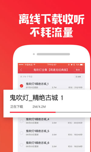蜻蜓fm去广告版