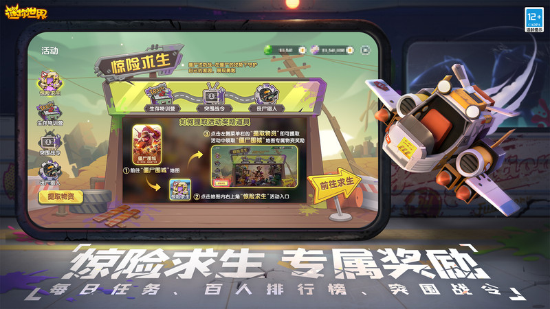 迷你世界