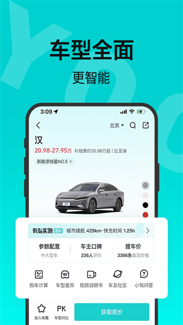 百度有驾汽车