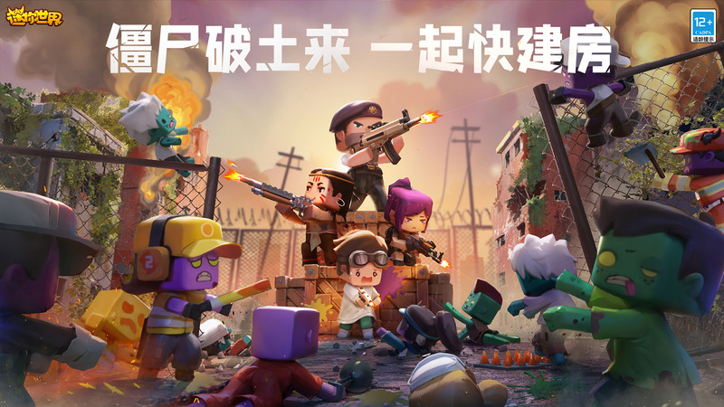 迷你世界