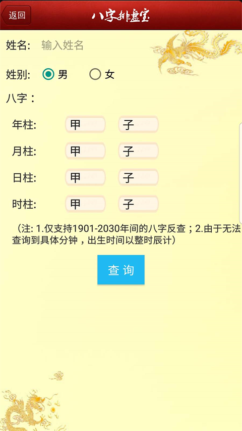 八字排盘宝手机版