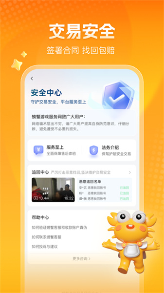 pxb7螃蟹游戏交易平台