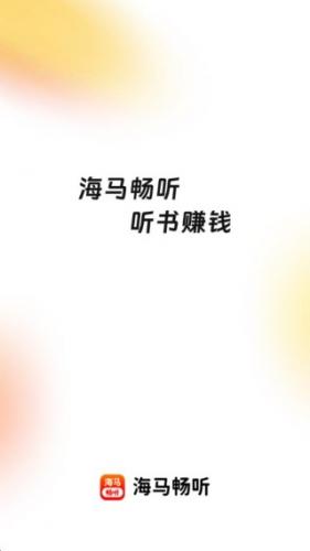 海马畅听