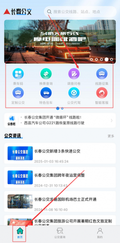 长春公交