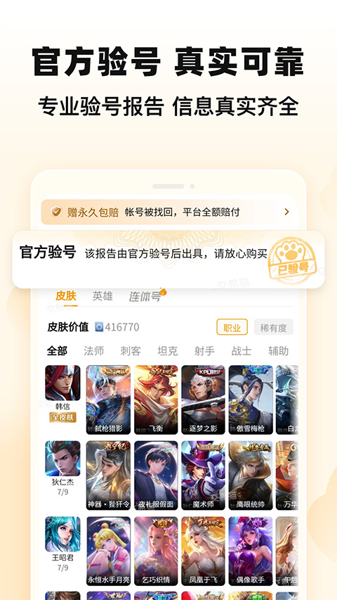 交易猫账号交易平台